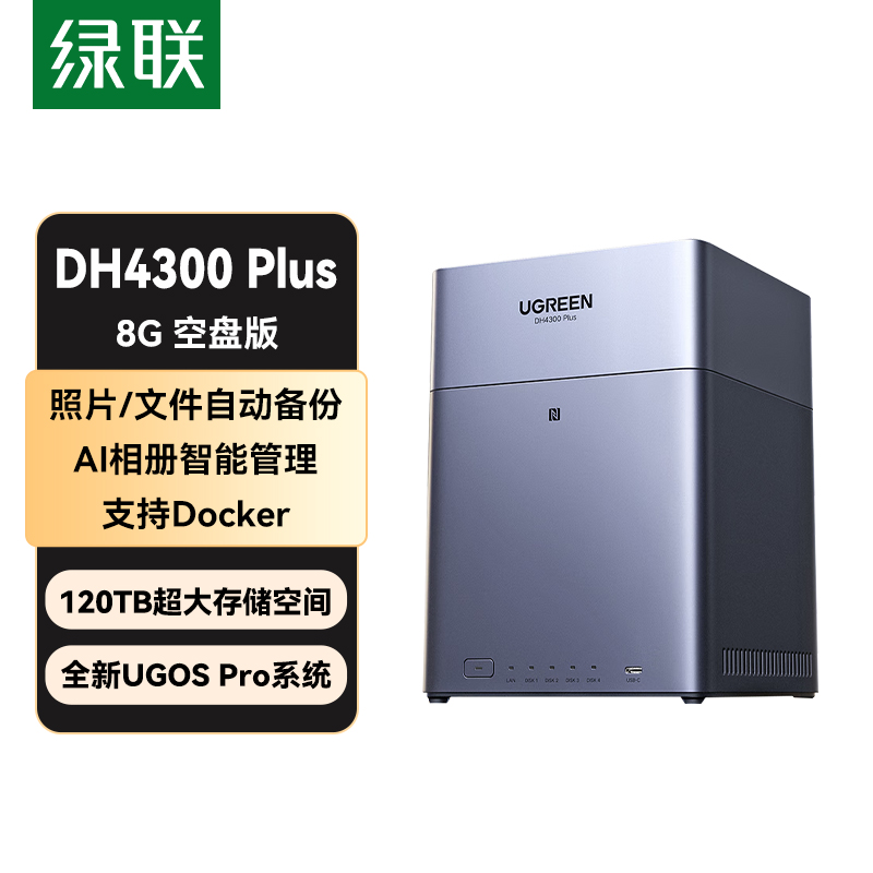  綠聯DH4300 Plus 8G 灰色